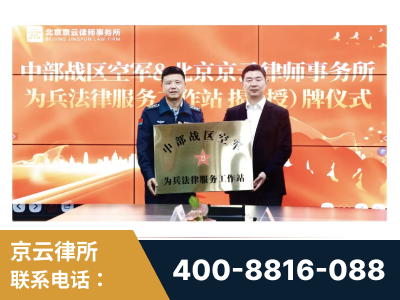 威海-北京京云律师事务所与《北京晚报》达成战略合作